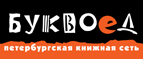 Скидка 10% для новых покупателей в bookvoed.ru! - Злынка